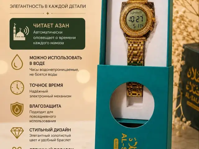 Часы из Саудии, Хуҷанд