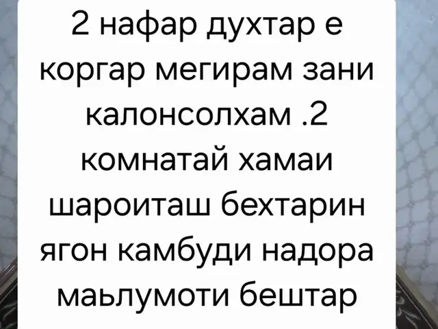 Комната в 2-комн. квартире, 12 этаж, Фирдавси, Больница Истиклол, Душанбе