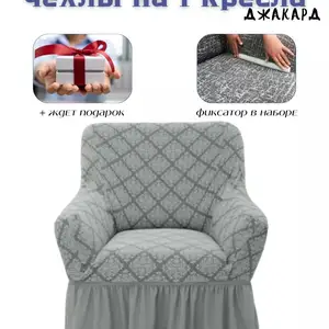 Чехлы для кресла, Душанбе
