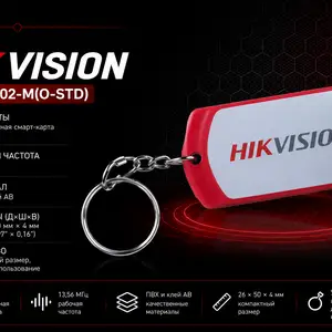 Брелок Hikvision DS-K7M102-M O-STD, Хуҷанд