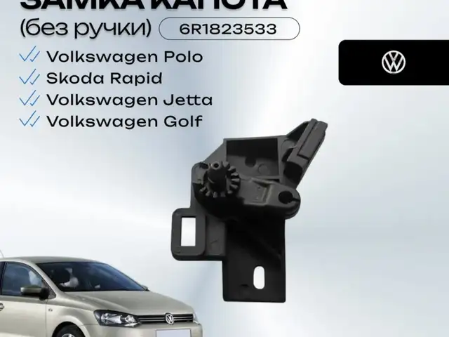 Ручка капота на golf 6, Душанбе