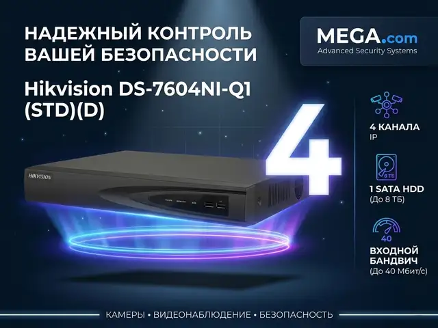 Видеорегистратор IP Hikvision DS-7604NI-Q1 STD D, Хуҷанд