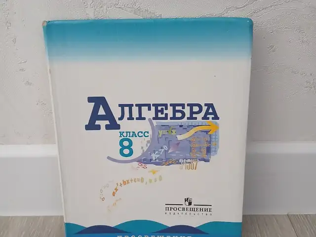 Книга 8 класса, Хуҷанд
