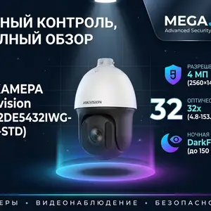 Камера поворотная IP Hikivision DS-2DE5432IWG-E O-STD, Хуҷанд