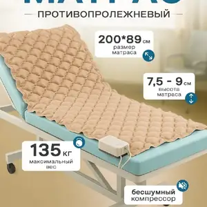 Аппарат с матрасом противопролежневый для больных, Душанбе