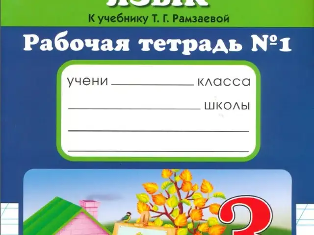 Русский язык Рабочая тетрадь 1 3 класс К учебнику Т Г Рамзаевой, Душанбе
