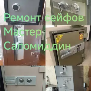 Услуги по ремонту сейфов и замков, Варзоб