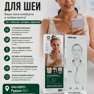 Массажер для шеи GREEN LION 3 IN 1 MASSAGER CABLE, Душанбе