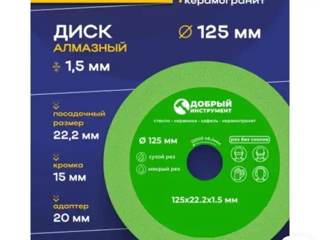 Диск барои кафел бури, Душанбе