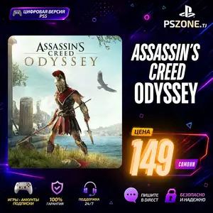 Игра Assassins Creed Odyssey для PS4/PS5, Душанбе