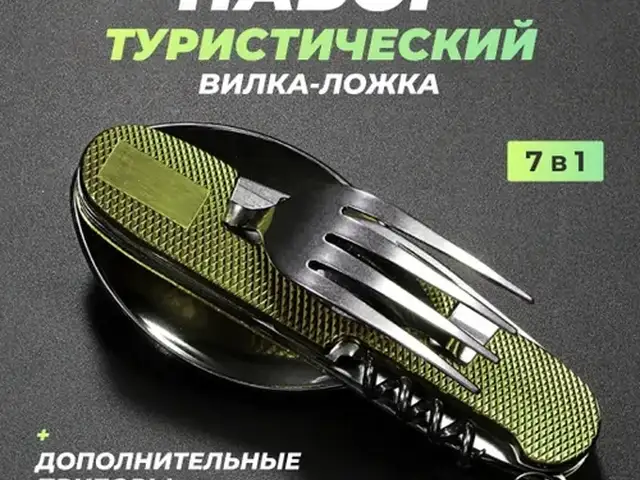 Туристический складной набор столовых приборов, Душанбе