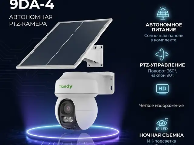 Солнечная камера Tiandy TC-H333K 9/DA/4, Худжанд