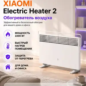 Обогреватель Xiaomi Mijia Electric Heater 2, Душанбе