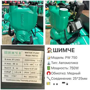 Насос Модель Шимче PW 750, Душанбе