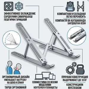 Подставка для ноутбука, Исфара