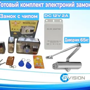 Комплект замка с чипом, Душанбе