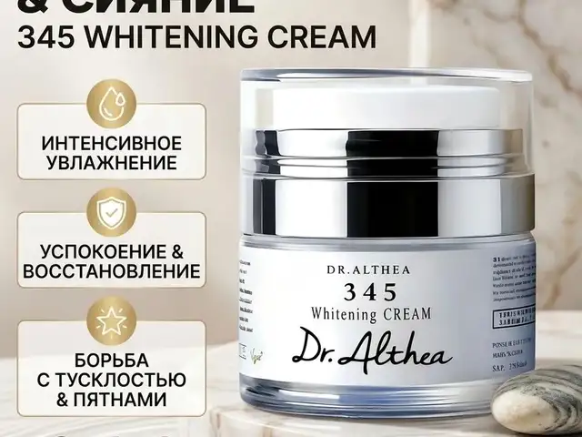 Корейский отбеливающий крем для лица Dr. Althea 345 Whitening Cream, Душанбе