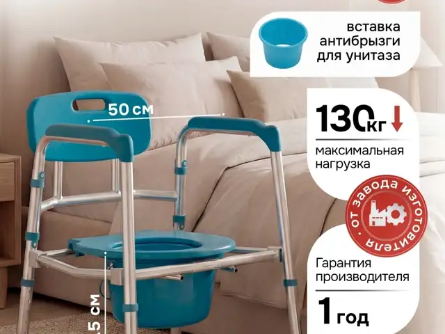 Кресло туалет, Душанбе