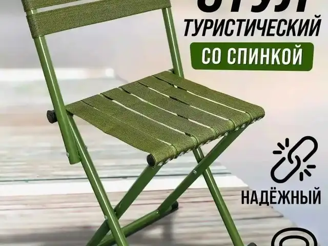 Туристический стул, Душанбе