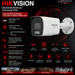 Камера наружная IP Hikivision DS-2CD1027G2H-LIU 2.8mm O-STD, Худжанд