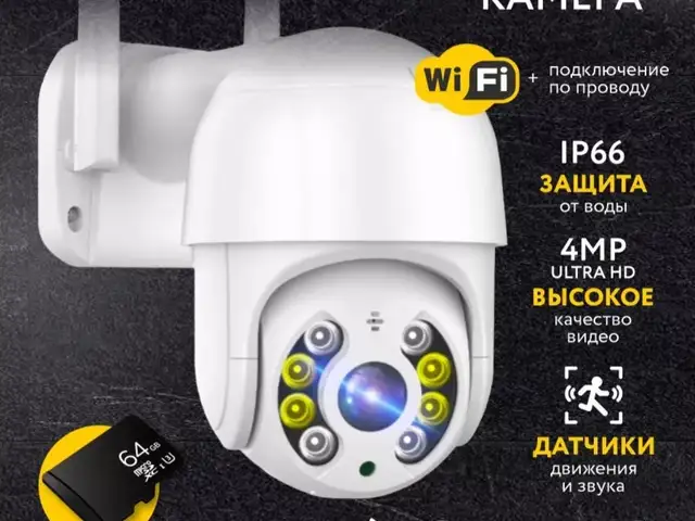 Камера видеонаблюдения Wi-Fi, Хуҷанд