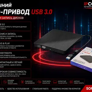 Внешний DVD-привод USB 3.0, Хуҷанд