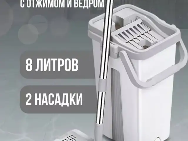 Ведро с шваброй для уборки дома, Худжанд