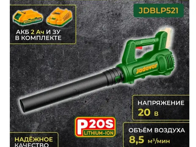 Аккумуляторная бловер Jedever, Душанбе