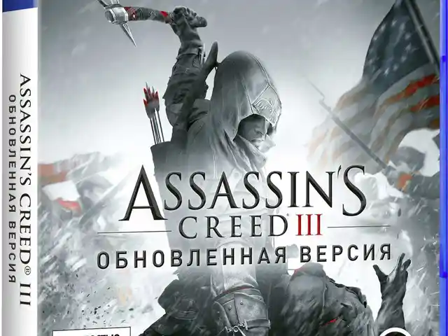 Игра Assasssins Creed 3 remastered для PS-4 / 6.72 / 9.00 / 12.02 / 13.00 /, Душанбе