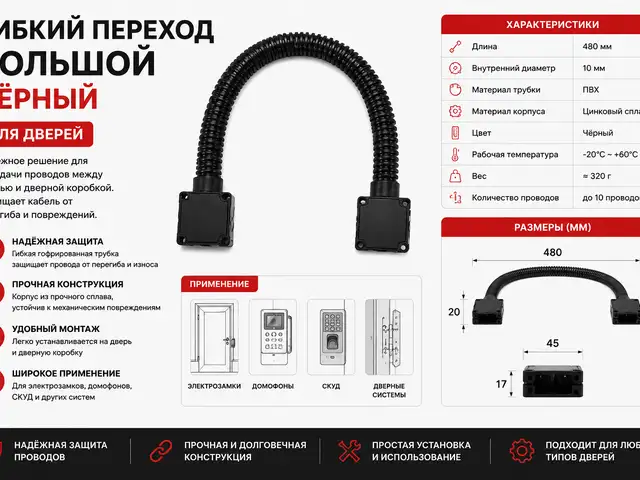 Гибкий переход больщой черный, Хуҷанд