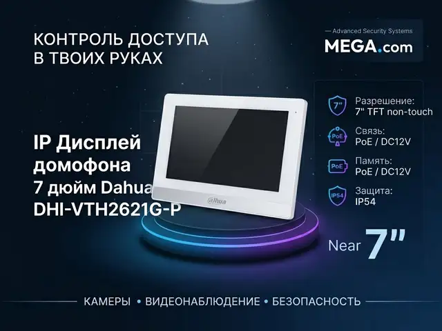 IP Дисплей домофона 7 дюйм Dahua DHI-VTH2621G-P, Хуҷанд
