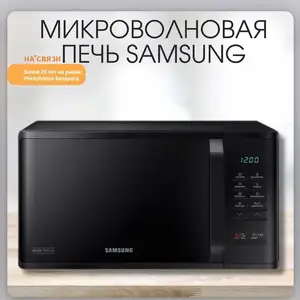 Микроволновая печь Samsung 20L, Душанбе