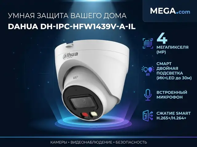 Камера внутренняя IP Dahua DH-IPC-HDW1439V-A-IL, Хуҷанд