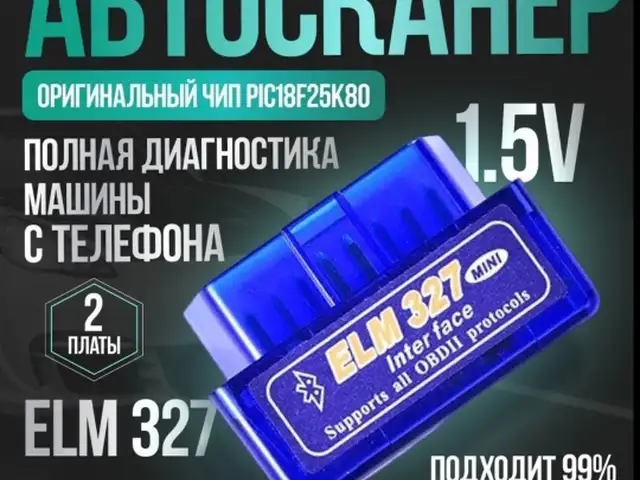 Авто диагностика eml 327 OBD 2, Душанбе