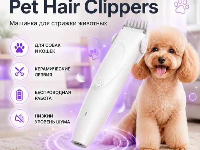 Машинка для стрижки животных Xiaomi Pawbby Pet Shaver, Душанбе
