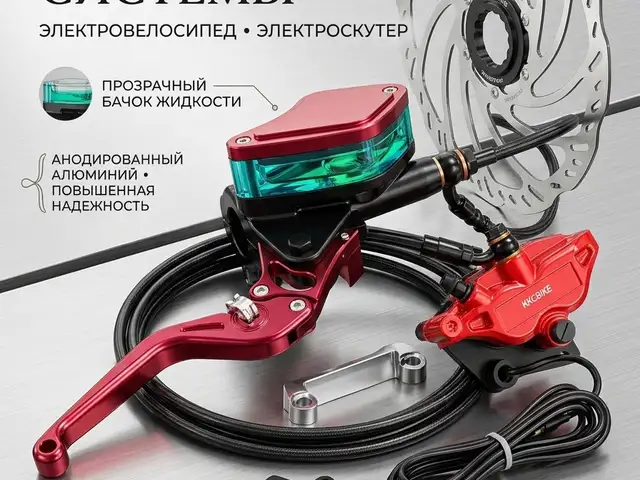 Тормозная система на электроскутер/велосипед, Душанбе
