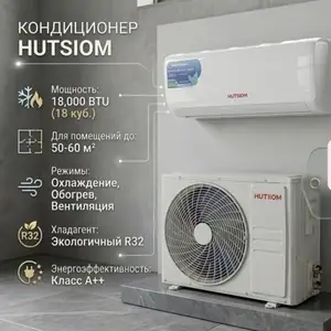 Кондиционер Hutsiom 18, Худжанд