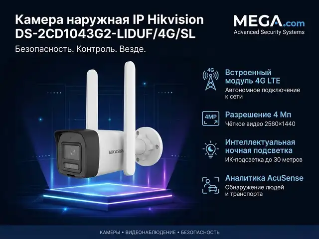 Камера наружная IP Hikivision DS-2CD1043G2-LIDUF/4G/SL 2.8mm/O-STD/EU, Худжанд