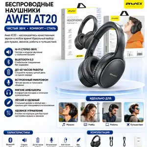 Наушники Awei AT20, Хуҷанд