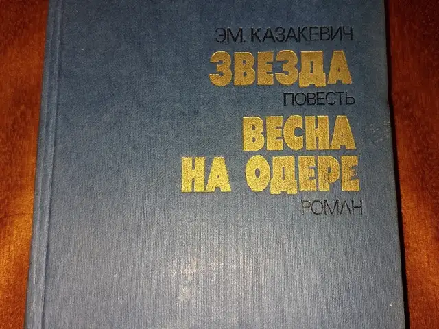 Книга МЭ. Казокевич, Душанбе