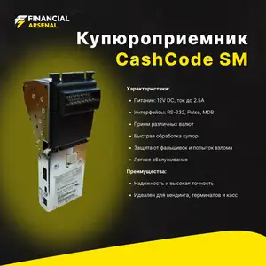 Купюроприемник CashCode SM, Душанбе