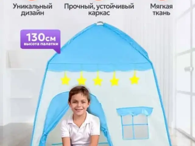 Палатка для детей, Душанбе