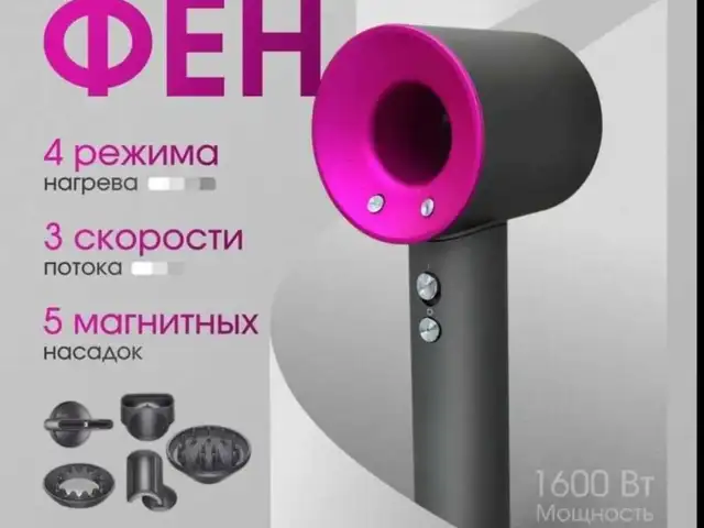 Профессиональный фен Dyson, Душанбе