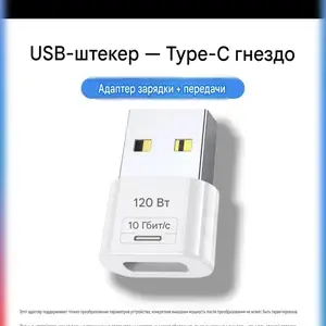 USB Type-A на порт USB Type-c, Душанбе