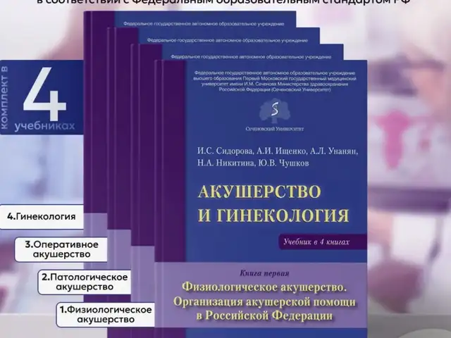 Книга Акушерство и гинекология 4 тома, Душанбе