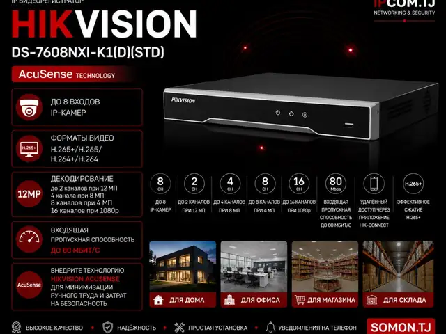 Видеорегистратор IP Hikvision DS-7608NXI-K1 D STD, Хуҷанд