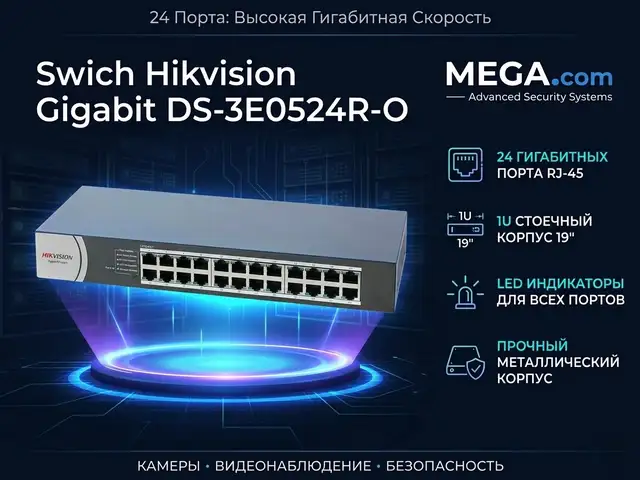 Коммутатор Swich Hikvision Gigabit DS-3E0524R-O, Худжанд