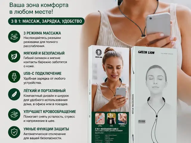 Массажер для шеи GREEN LION 3 IN 1 MASSAGER CABLE, Душанбе