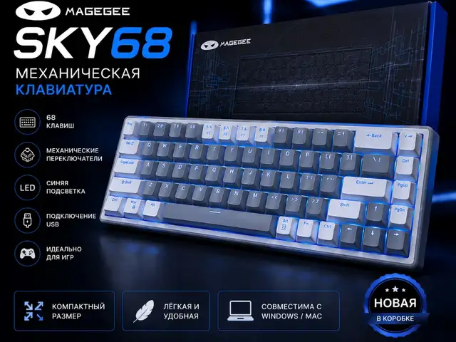Механическая игровая клавиатура MAGEGEE SKY68, Душанбе