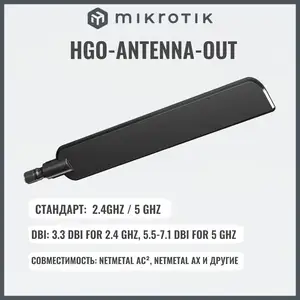 Wi-Fi антенна MikroTik HGO-ANTENNA-OUT черный, Душанбе